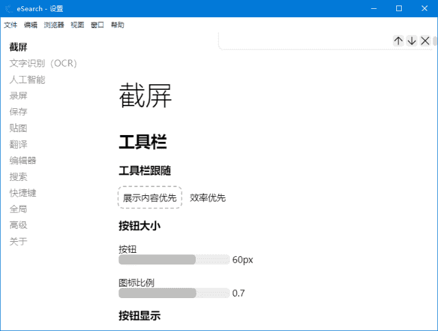 eSearch(开源跨平台识屏搜索工具) v15.0.0 中文绿色版-92资源网