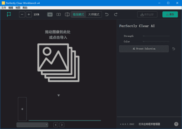 Perfectly Clear WorkBench v4(4.7.0.2807) 多语便携版-92资源网