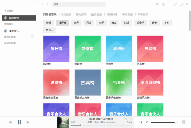 Listen1(免费的在线音乐播放器) v2.33.0 中文绿色版-92资源网