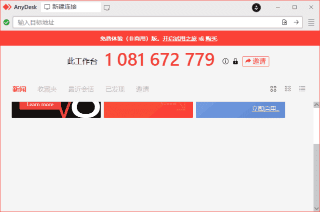 AnyDesk远程工具(远程桌面软件) v9.5.6 中文绿色版-92资源网
