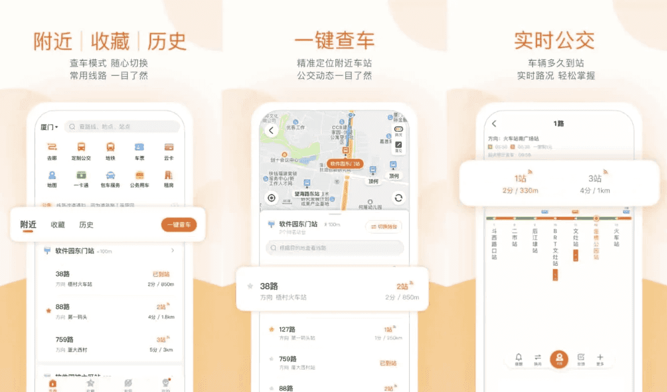 掌上公交 v7.1.0 便捷的公交线路查询软件，去广告纯净版-92资源网