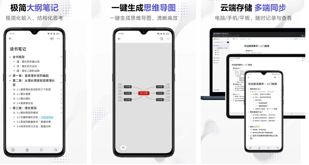 幕布 v2.71.0 高级版 一款轻量级的思维概要整理工具-92资源网
