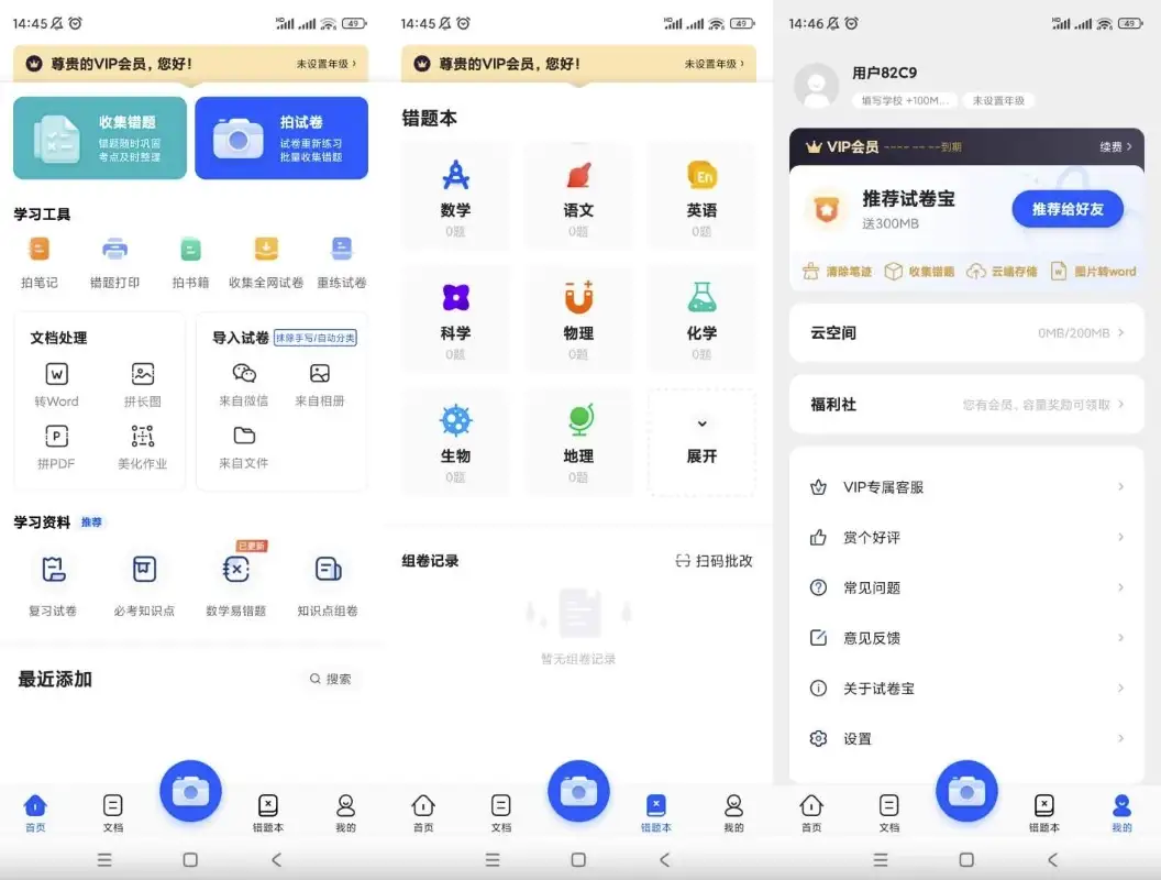 试卷宝 v4.3 解锁会员-92资源网