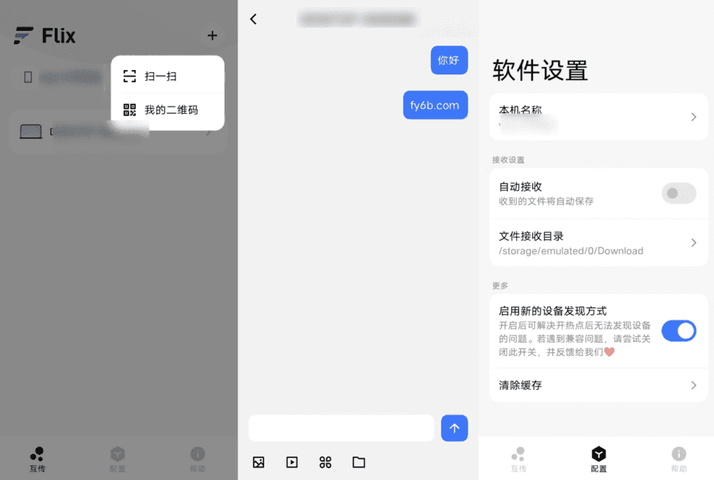 Flix 文件传输工具 v1.6.0-92资源网