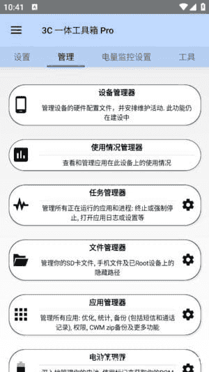 3C一体工具箱安卓版(手机维护工具箱) v3.0.5 修改版-92资源网