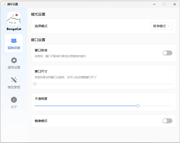 BongoCat 屏幕桌宠 v0.6.0-92资源网