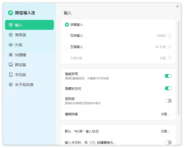 微信键盘-微信输入法(微信官方出品) v1.4.0.21 正式版-92资源网