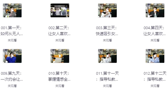 一次顶十年 情感特训营-92资源网