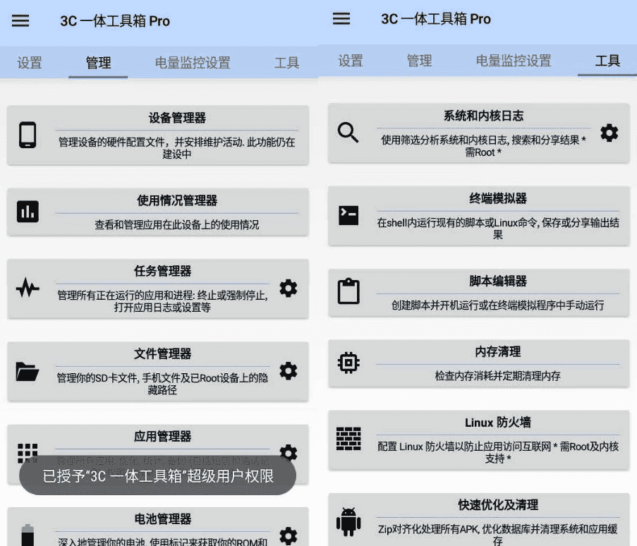 3C All-in-One Toolbox 3C一体工具箱 Pro 安卓调谐器 v3.0.5 专业版-92资源网
