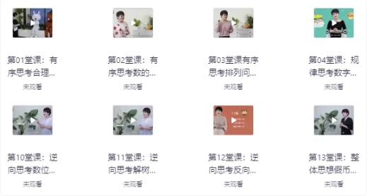 满分学霸的数学思维课-92资源网