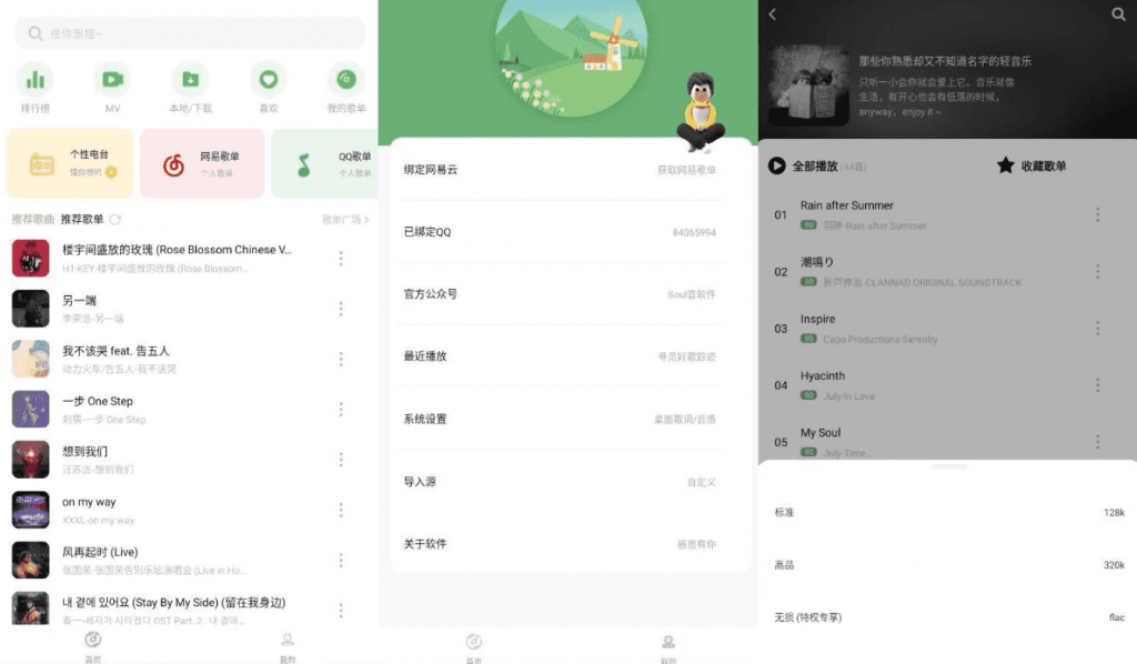 音悦 v2.4.0 免费音乐app-副业项目资源网