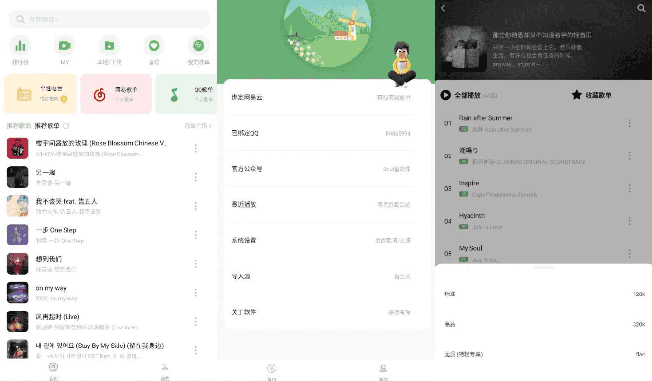 音悦 v2.4.0 免费音乐app-92资源网