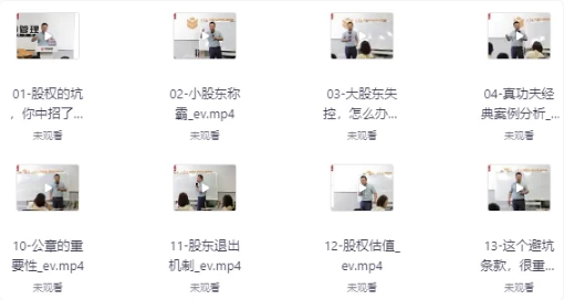 宋俊生全套股权设计高管课（含股权方案工具包）-92资源网