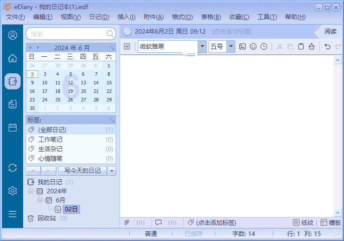 eDiary电子日记本(记录生活点滴) v4.3.8 中文绿色版-92资源网