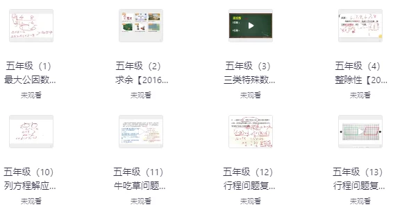 小学奥数课程资料合集（核心考点+方法精讲+竞赛真题）-92资源网