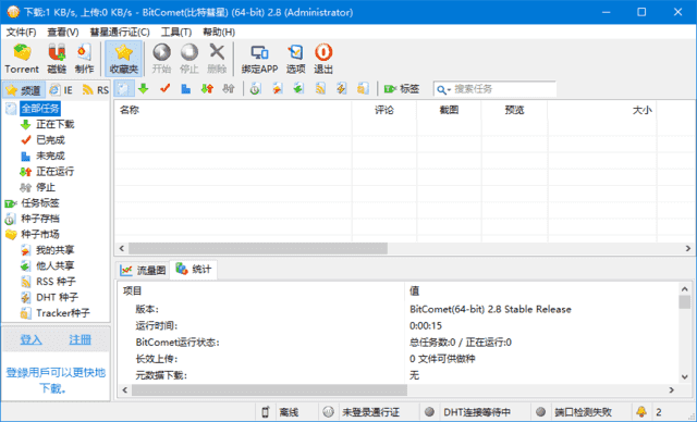 BitComet(比特彗星) v2.15 解锁全功能豪华版-92资源网