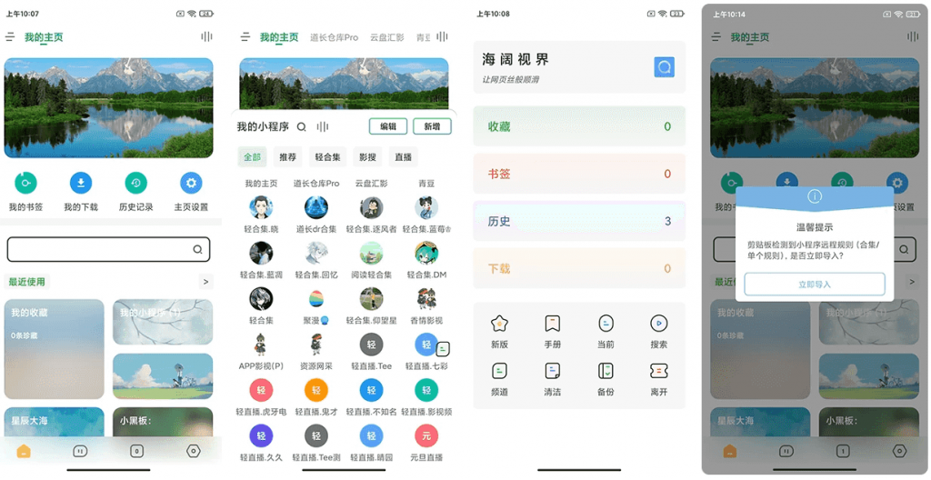 海阔视界 v8.80 安卓浏览器,连刷微博、看知乎,强大观影神器-副业项目资源网