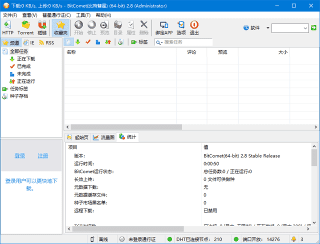 BitComet(比特彗星) v2.15 官方绿色版 & 安装版-92资源网