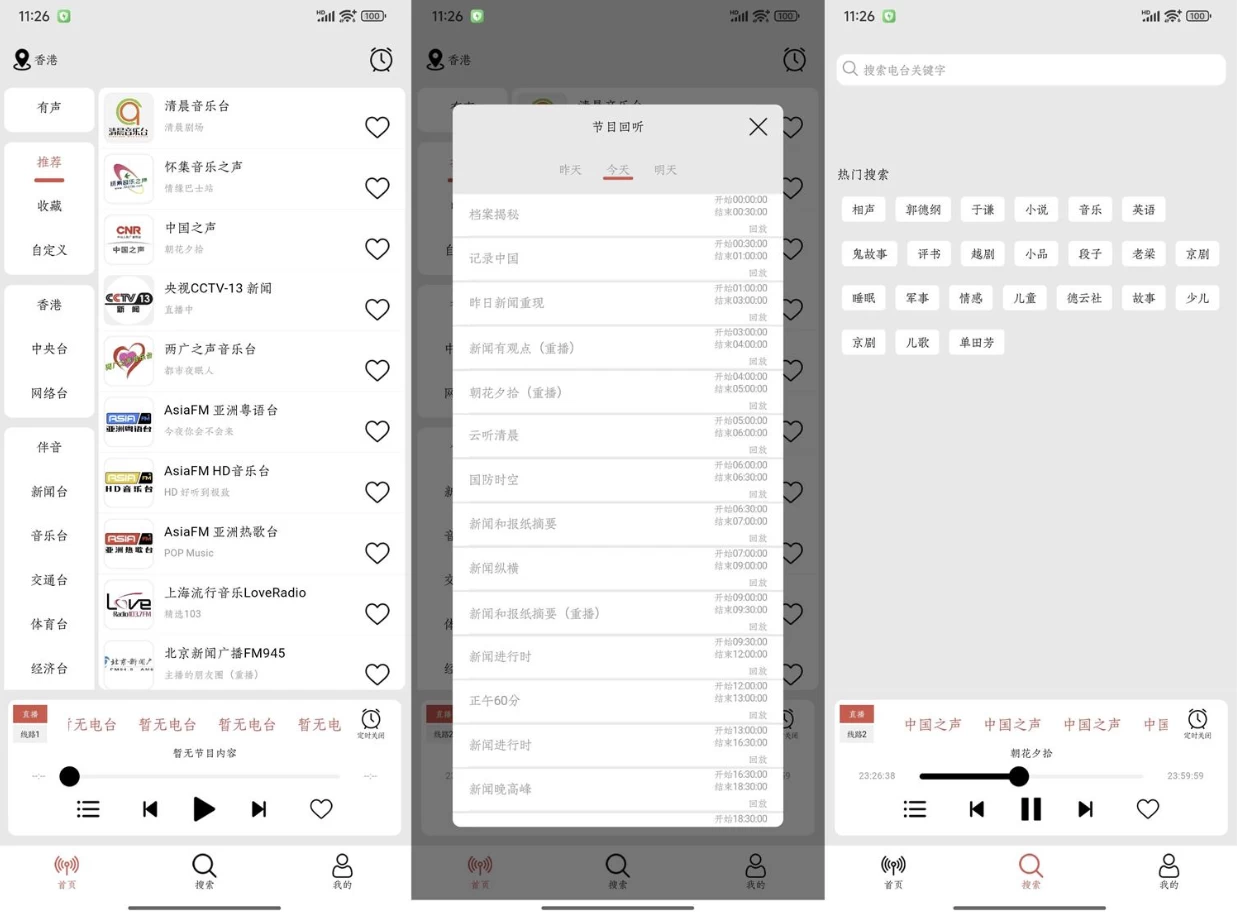 小旋风 v1.1.6 收听全国广播-92资源网