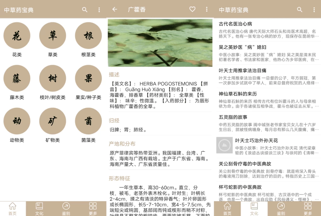 中草药宝典 v2.6-92资源网