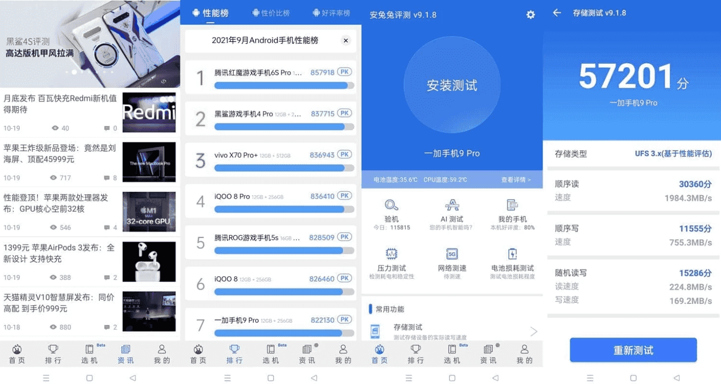 安兔兔评测 v10.5.1 专业级跑分软件，检验手机的真伪，获取硬件参数-92资源网