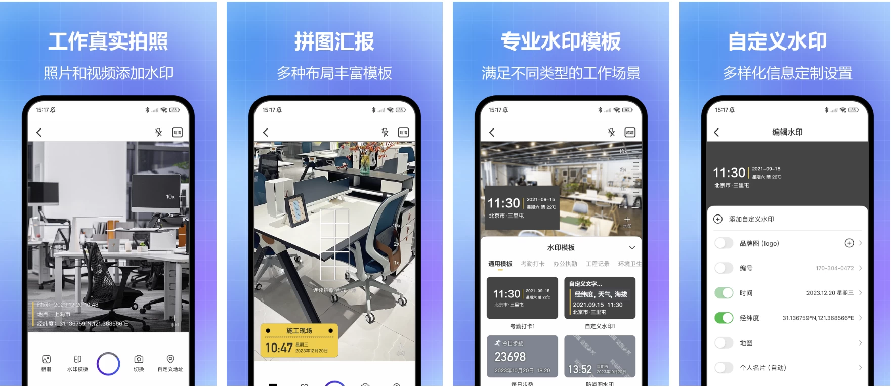 任意修改水印相机 v1.25.0521 会员版 支持实时更新水印信息-92资源网