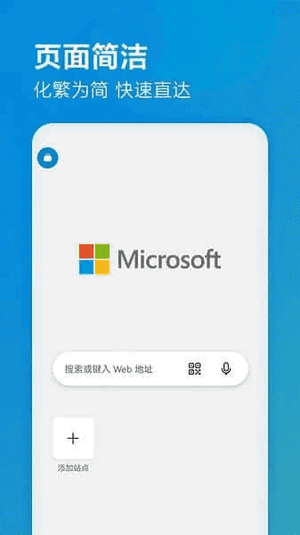 微软Edge浏览器APP(手机浏览器) v137.0.3296.53 正式版-92资源网