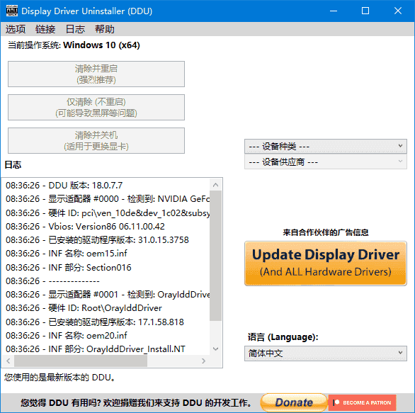 Display Driver Uninstaller(驱动卸载工具) v18.1.1.5 多语便携版-92资源网