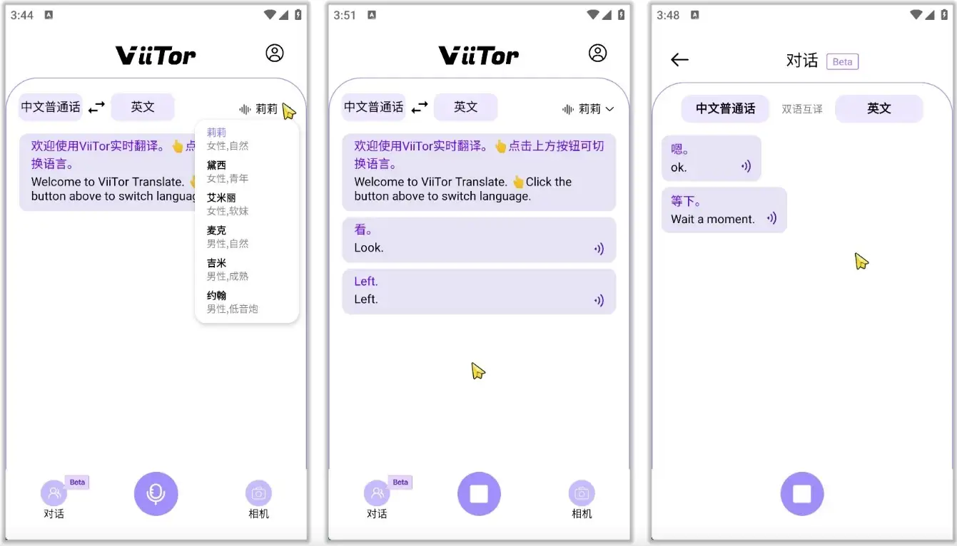 ViiTor 实时翻译 v2.4.2，完全免费的高识别率同声传译软件-92资源网