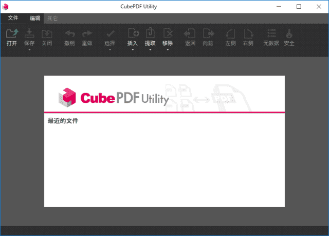 CubePDF Utility(开源PDF编辑器免费版) v4.3.0 最新版-92资源网