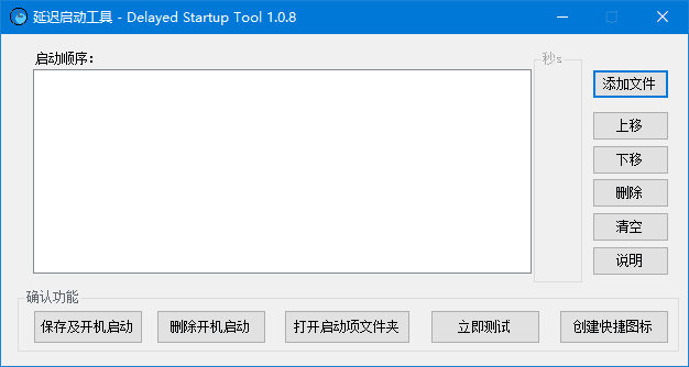 Delayed Startup Tool(延迟启动工具) v1.0.8 中文绿色版-92资源网