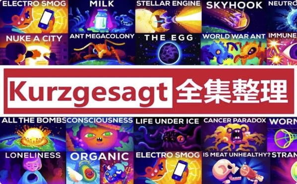 英语科普动画《简而言之 kurzgesagt (中英字幕) 》-92资源网