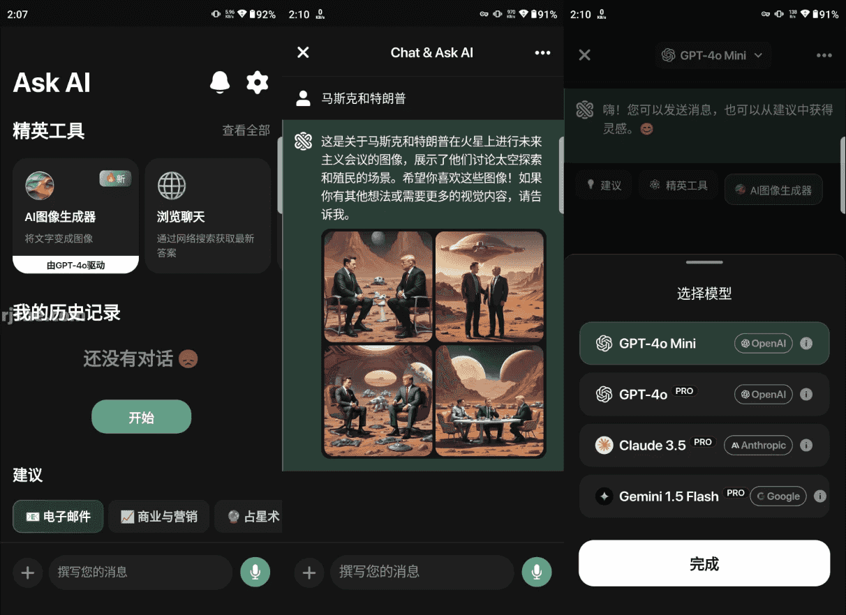 Ask AI 多模型+ai绘画 v3.1.2 高级版-92资源网