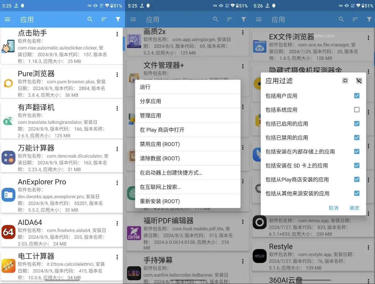 应用管理器 v7.2.7 高级版-92资源网