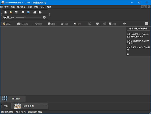 PanoramaStudio(全景图像制作软件) Pro v4.1.2.436 多语便携版-92资源网