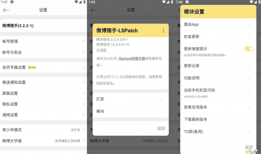 新浪微博 v15.5.3 内置微博猪手 2.5.0-327 模块,去广告、去推荐、去各种提示-副业项目资源网