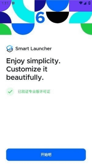 Smart Launcher安卓版(安卓桌面启动器) v6.5 b032 修改版-92资源网