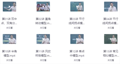 初中数学必考的18种几何模型（视频精讲+配套课件）-92资源网