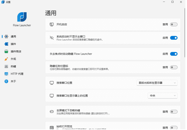 Flow Launcher(搜索和启动工具) v1.20.1 多语便携版-92资源网