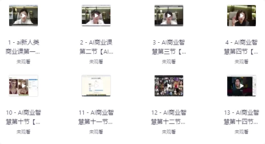 AI商业智慧【AI+文案+PPT+图像+视频】-92资源网