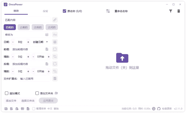OncePower(文件重命名工具) v2.27.0 中文绿色版-92资源网