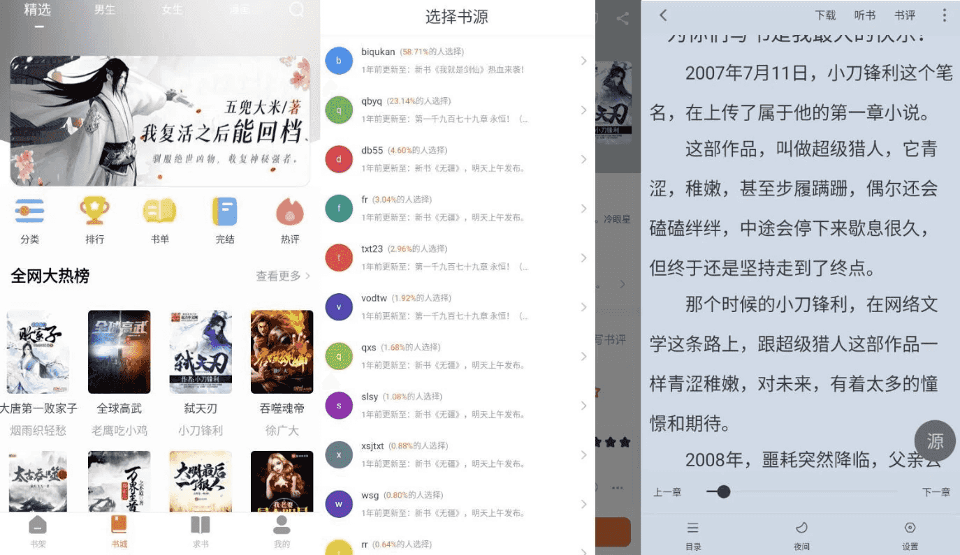 爱读小说 v5.0.4 纯净版-92资源网