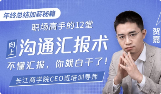 职场高手的12堂工作汇报术-92资源网