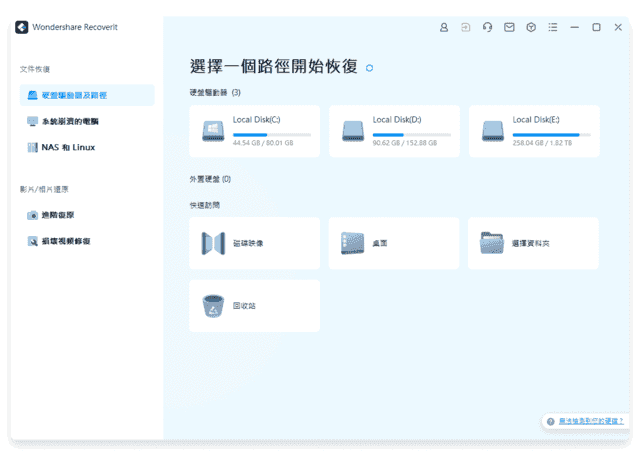 Wondershare Recoverit(万兴数据恢复软件) Pro v13.5.19.2-92资源网