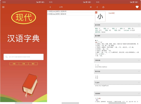 现代汉语字典 v4.4.8 纯净版-92资源网