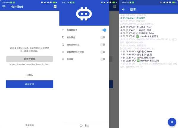 Hamibot 自动化操作软件 v1.6.5-92资源网