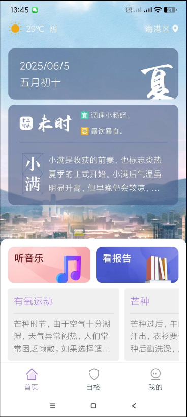 慧中医 v2.4 中医健康管理APP-92资源网