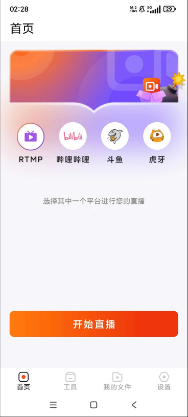 直播录屏 v1.1.1 虚拟直播 全天无人自动播放 直播助手-92资源网