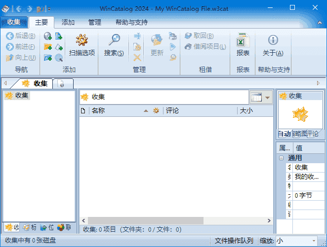 WinCatalog(文件索引工具) v2024.12.0.614 多语便携版-92资源网