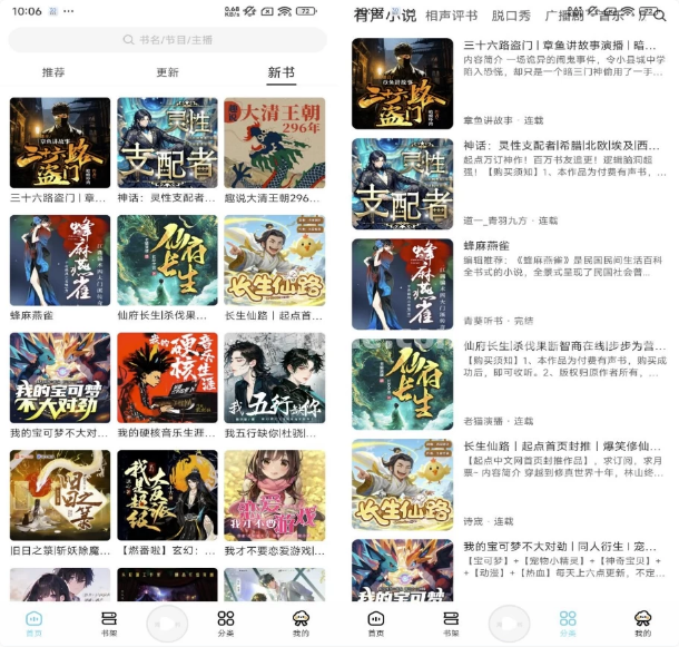 海云听书 v1.1.5 解锁去广告-92资源网